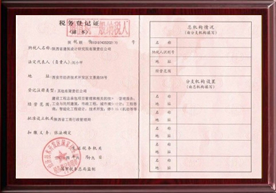 稅務登記證