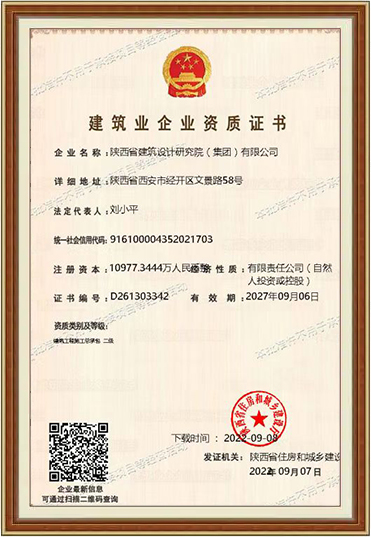 建筑企業(yè)資質(zhì)證書