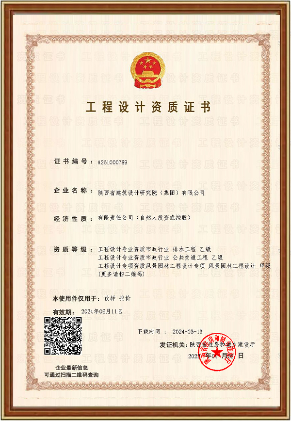 工程設(shè)計資質(zhì)