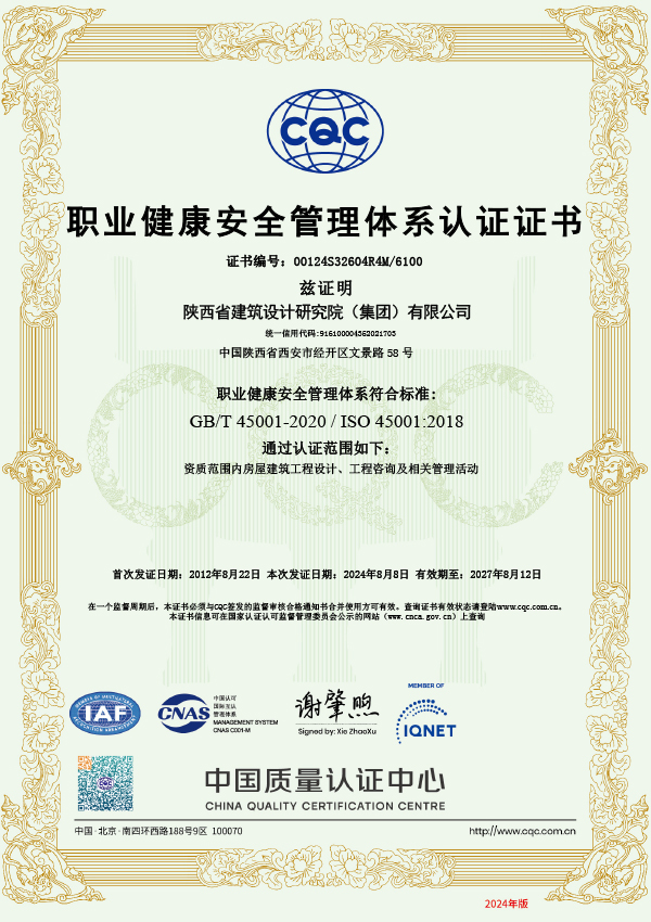 職業(yè)健康安全管理體系認證證書
