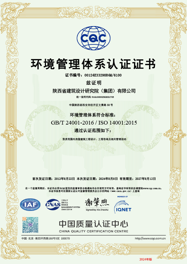 環(huán)境管理體系認證證書