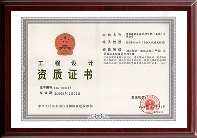 工程設(shè)計資質(zhì)