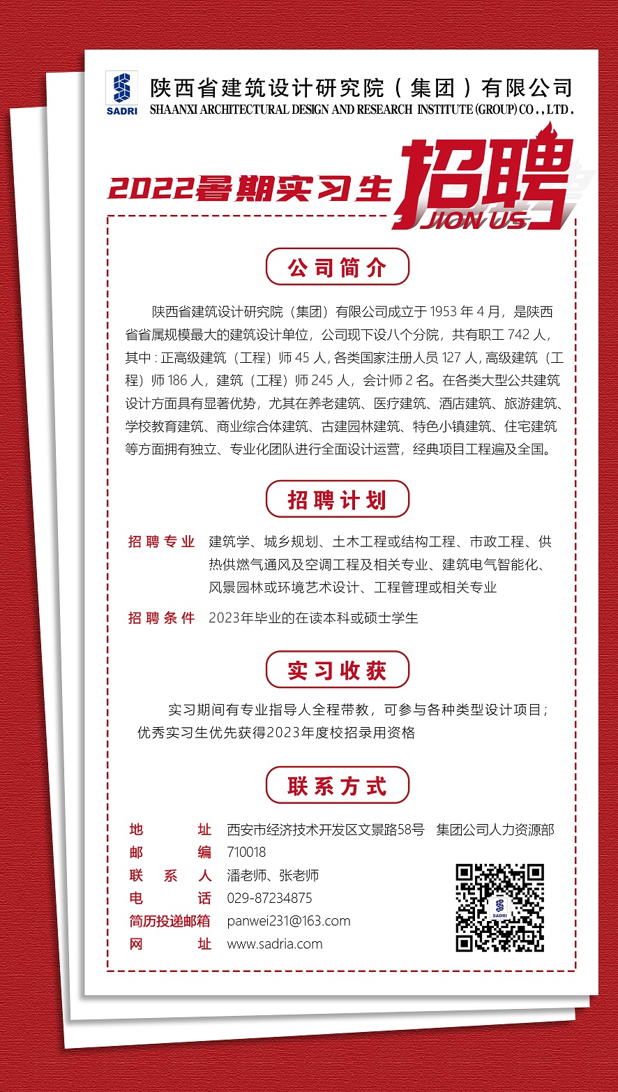 1656055305380804.jpg 實習(xí)招聘海報g03.jpg