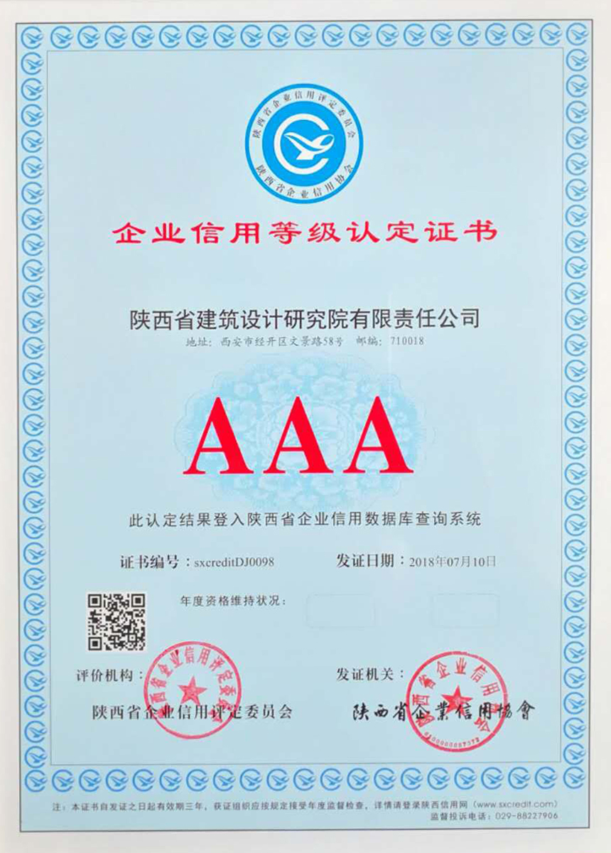 陜西省企業(yè)信用評(píng)定委員會(huì)評(píng)為AAA級(jí)（最高級(jí)）.jpg