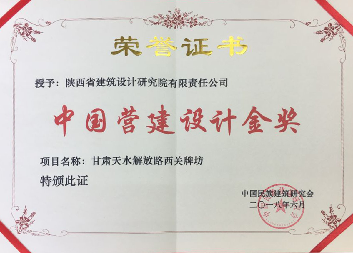 甘肅天水解放路西關牌坊02.jpg