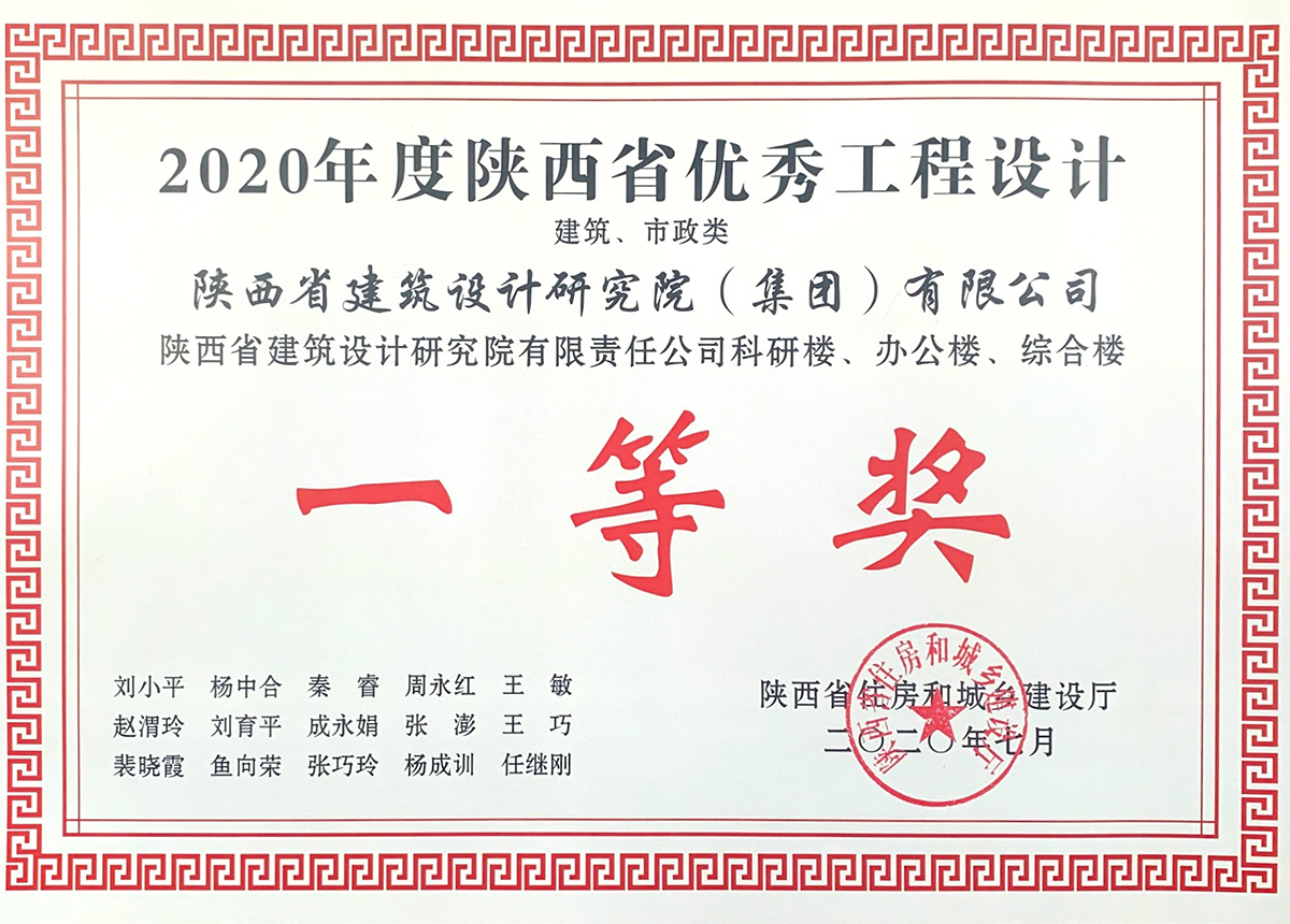 陜西省建筑設計研究院有限責任公司02.jpg