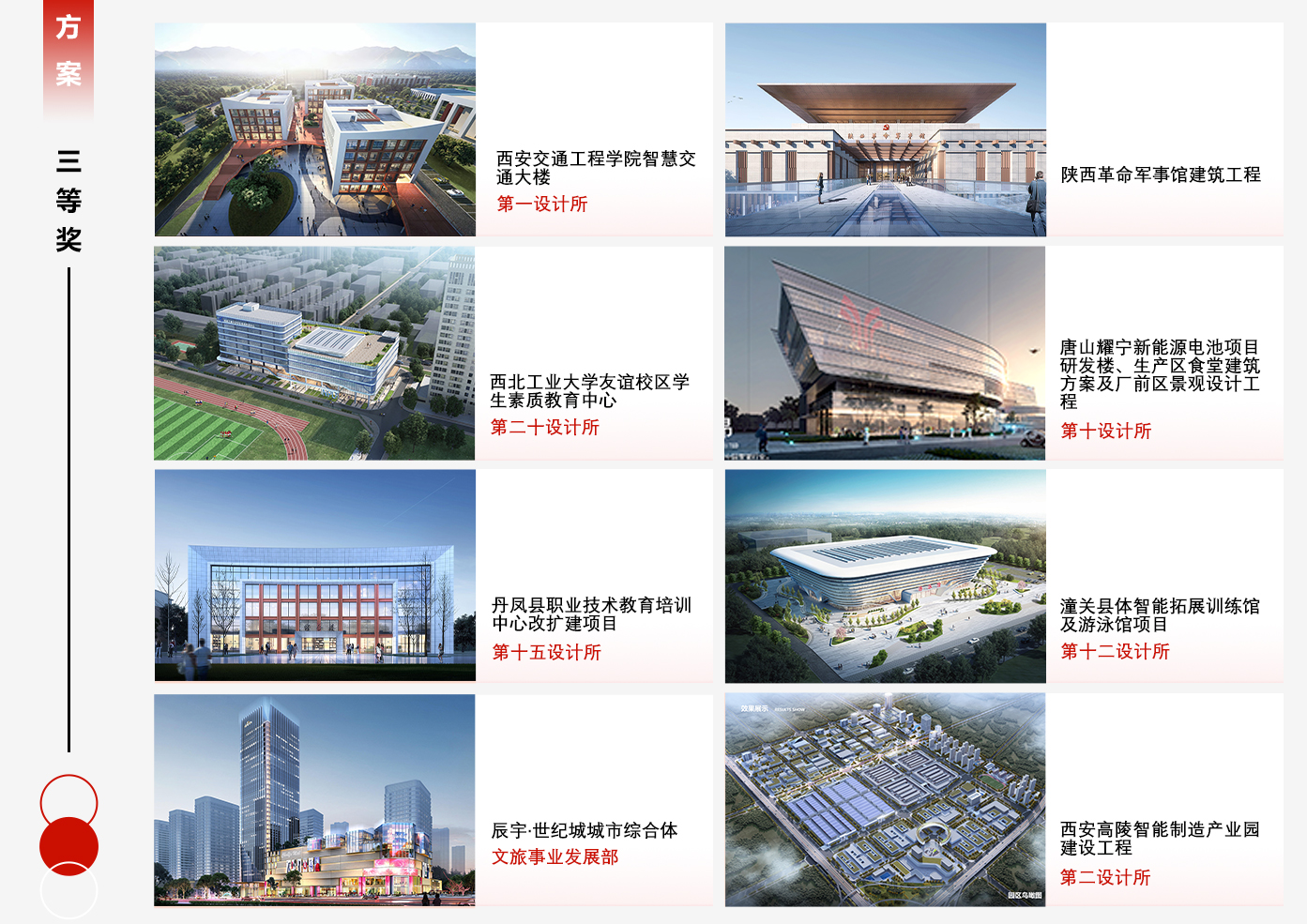 02方案三等獎.jpg