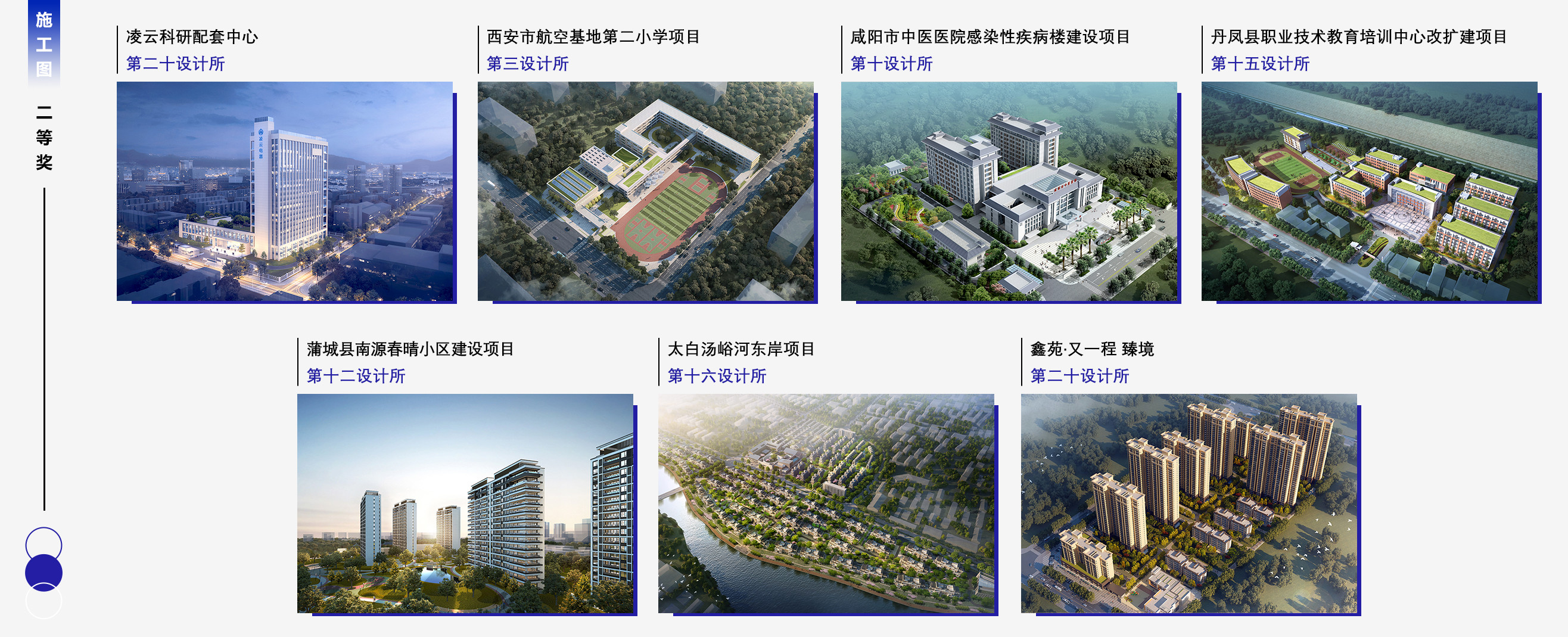 03施工圖二等獎.jpg
